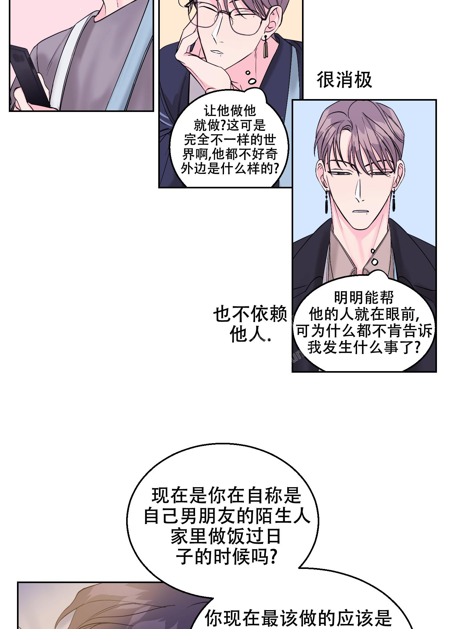 《突然的降临》漫画最新章节第12话免费下拉式在线观看章节第【9】张图片