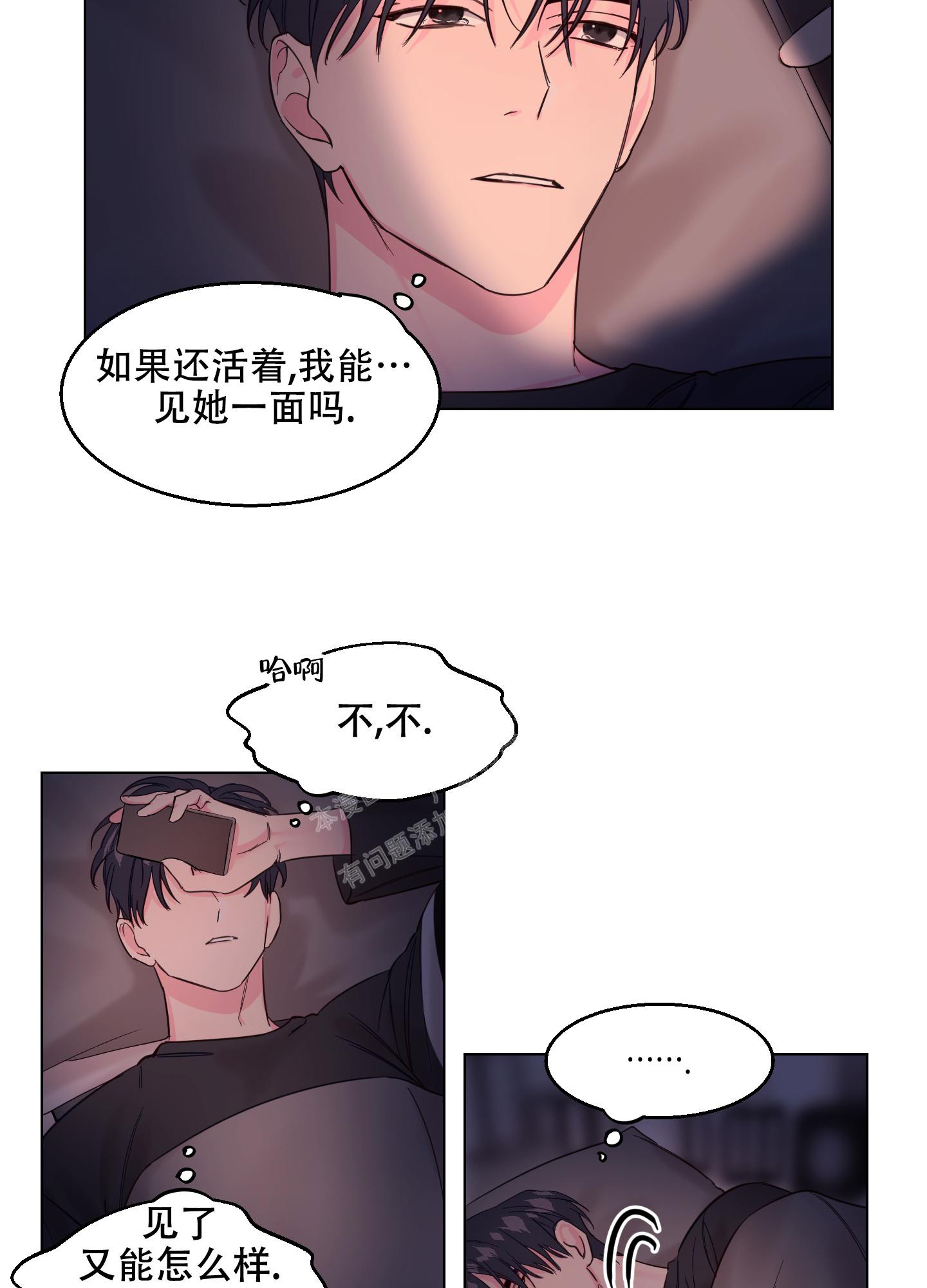 《突然的降临》漫画最新章节第6话免费下拉式在线观看章节第【5】张图片