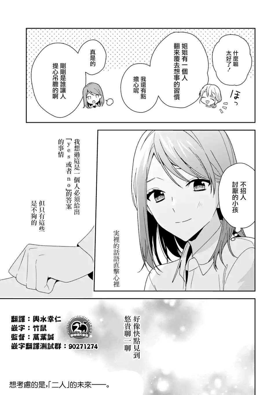 《为何定要随波逐流》漫画最新章节第9.2话免费下拉式在线观看章节第【18】张图片