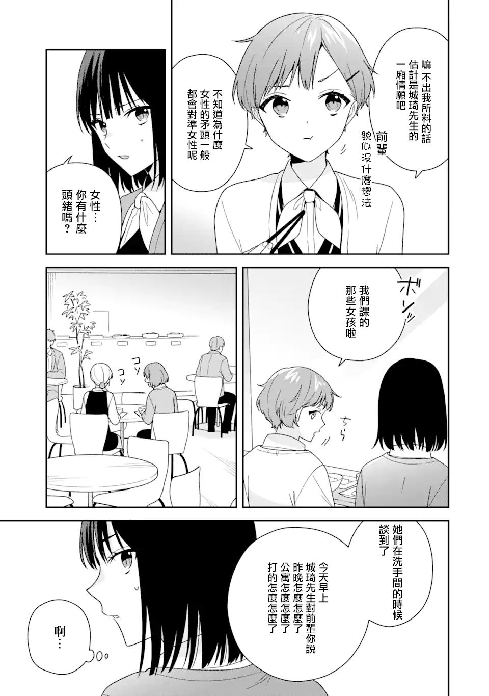 《为何定要随波逐流》漫画最新章节第8.1话免费下拉式在线观看章节第【5】张图片