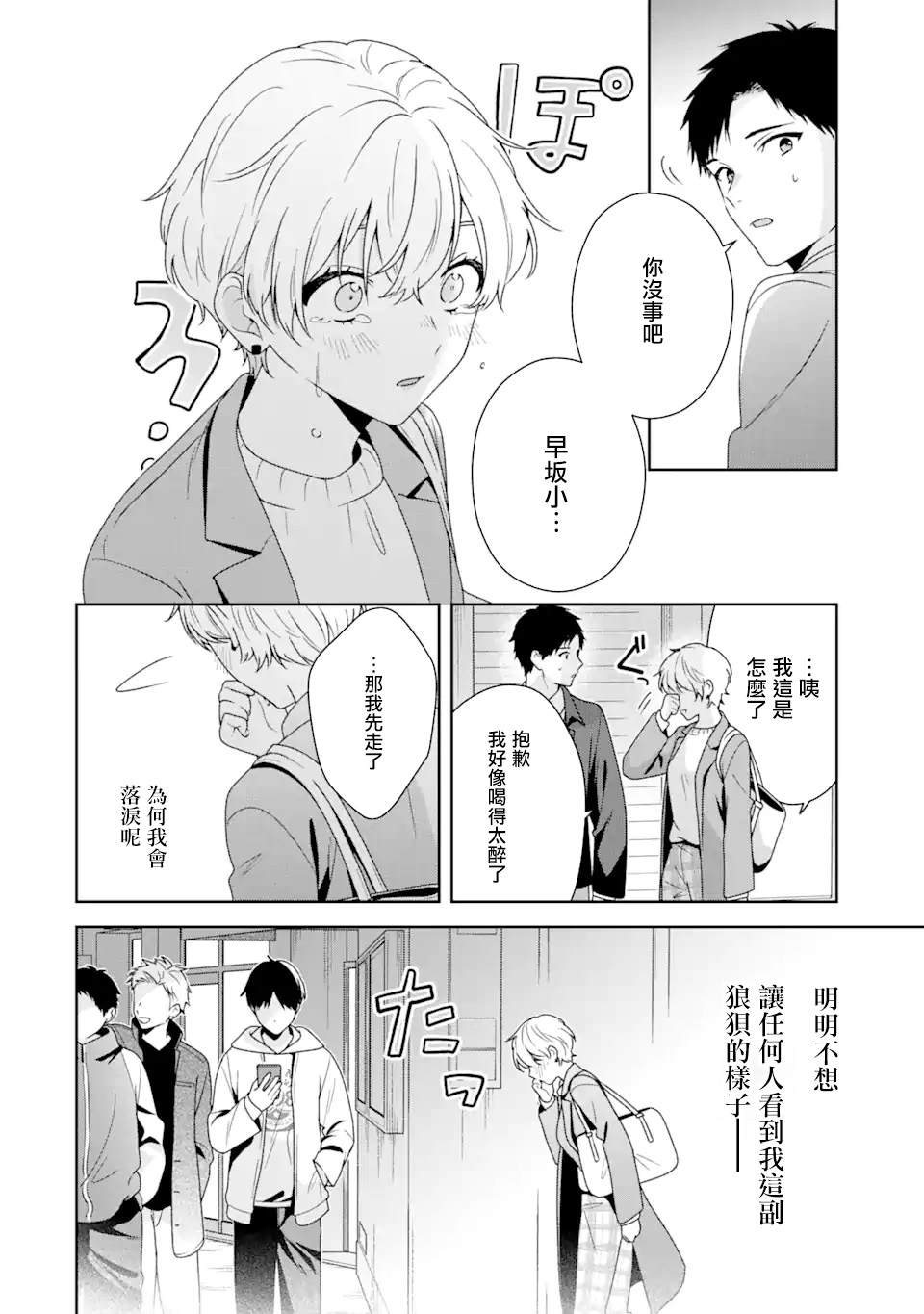 《为何定要随波逐流》漫画最新章节第5.1话免费下拉式在线观看章节第【12】张图片