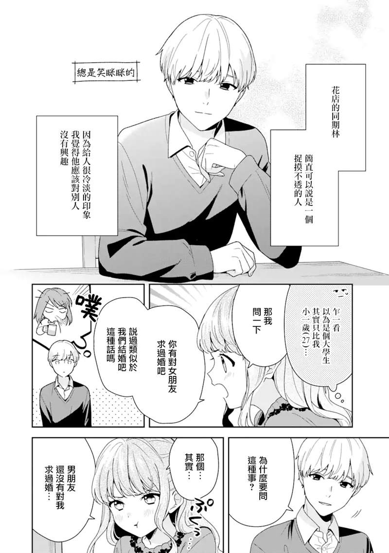 《为何定要随波逐流》漫画最新章节第4.1话免费下拉式在线观看章节第【4】张图片