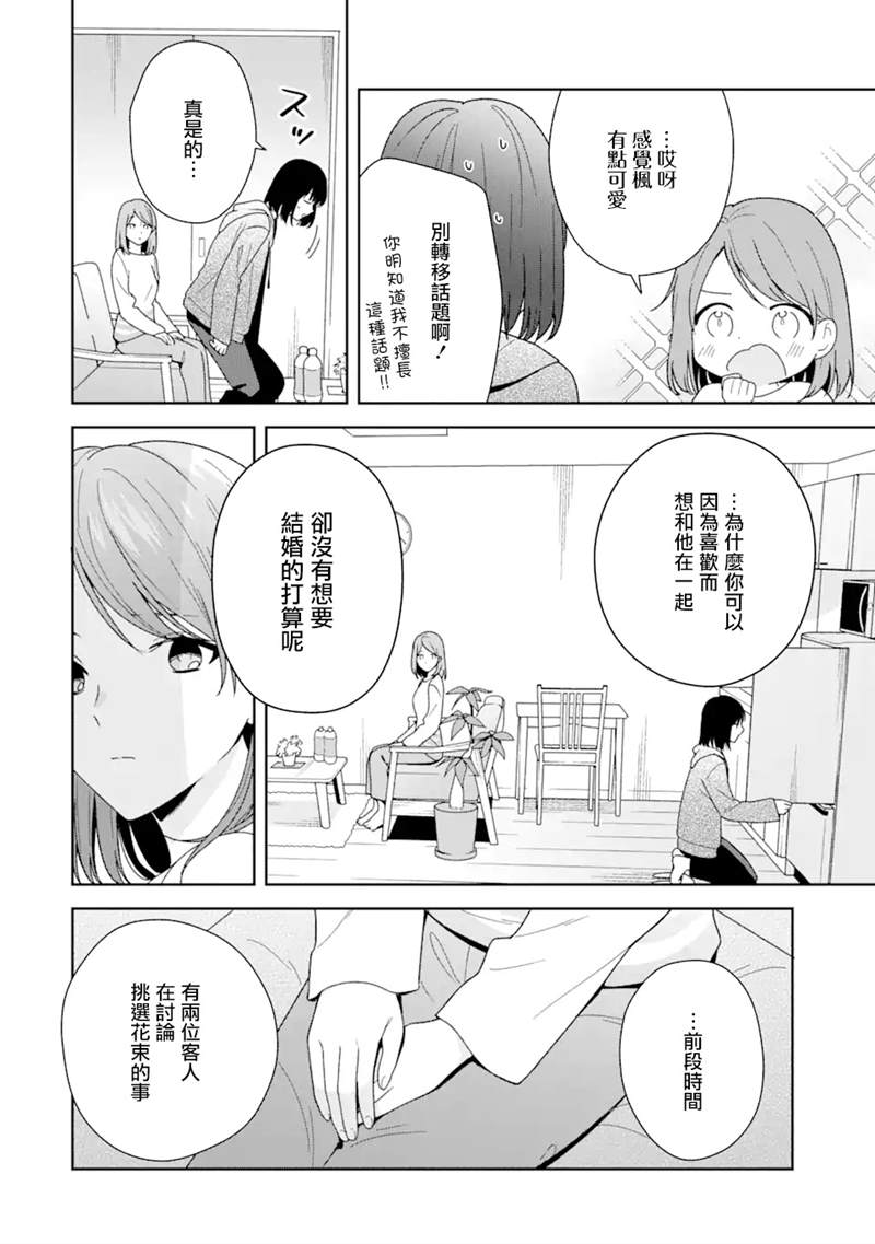 《为何定要随波逐流》漫画最新章节第4.1话免费下拉式在线观看章节第【14】张图片