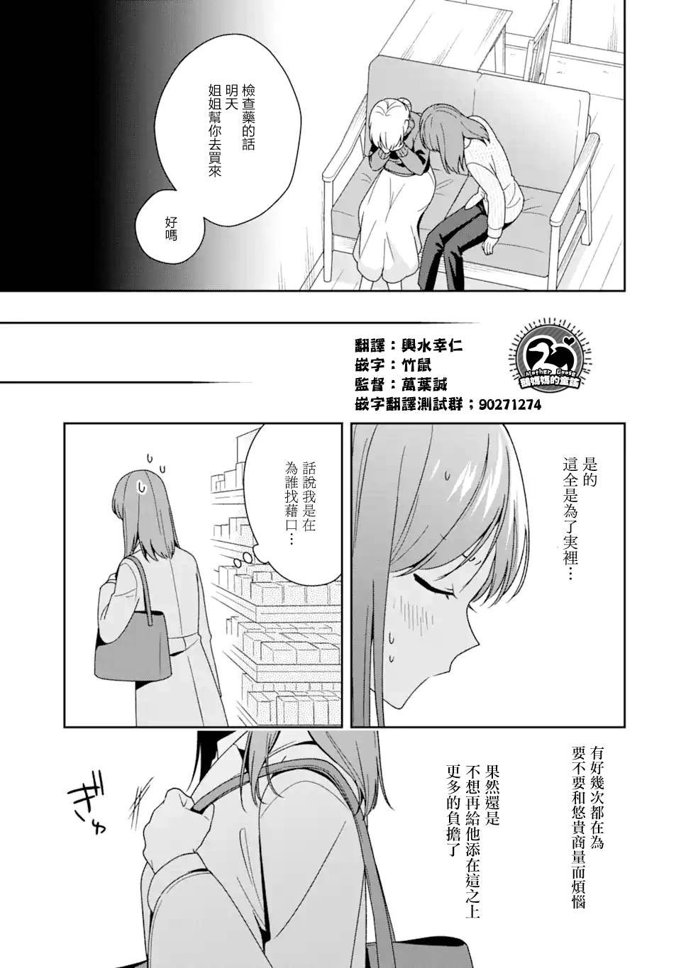 《为何定要随波逐流》漫画最新章节第9.1话免费下拉式在线观看章节第【11】张图片