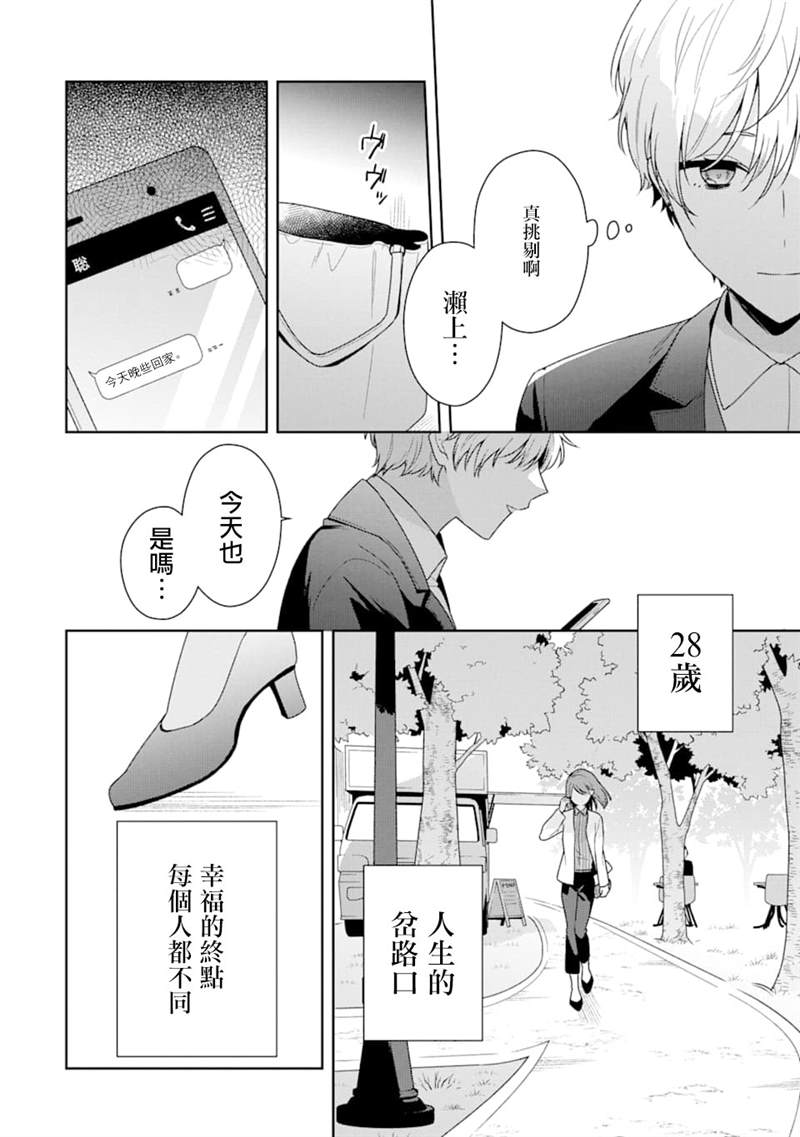 《为何定要随波逐流》漫画最新章节第1话免费下拉式在线观看章节第【39】张图片