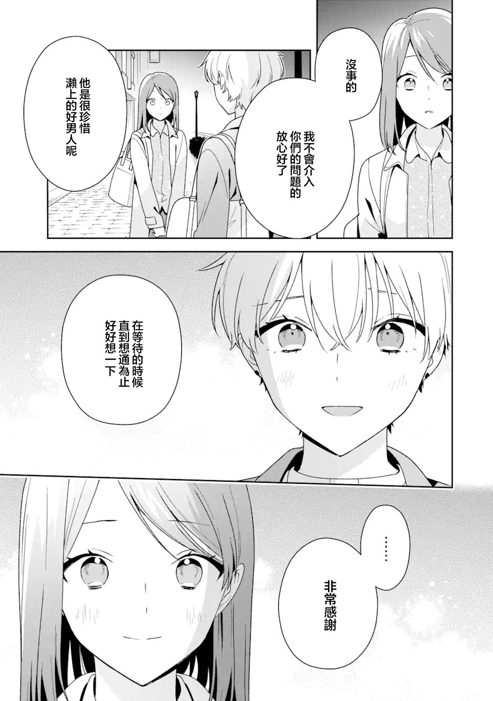 《为何定要随波逐流》漫画最新章节第11话免费下拉式在线观看章节第【17】张图片