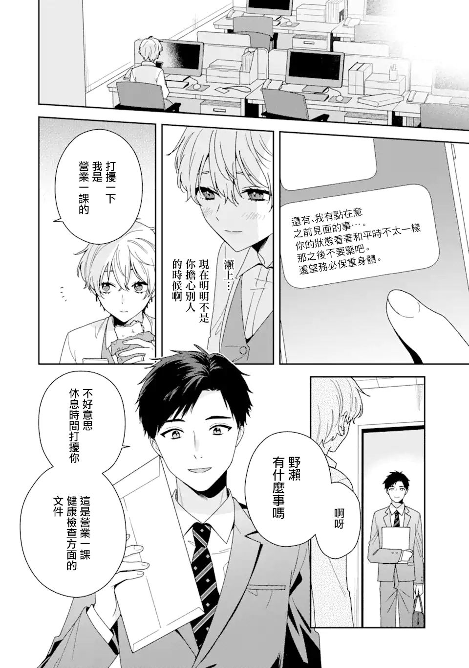 《为何定要随波逐流》漫画最新章节第3话免费下拉式在线观看章节第【26】张图片