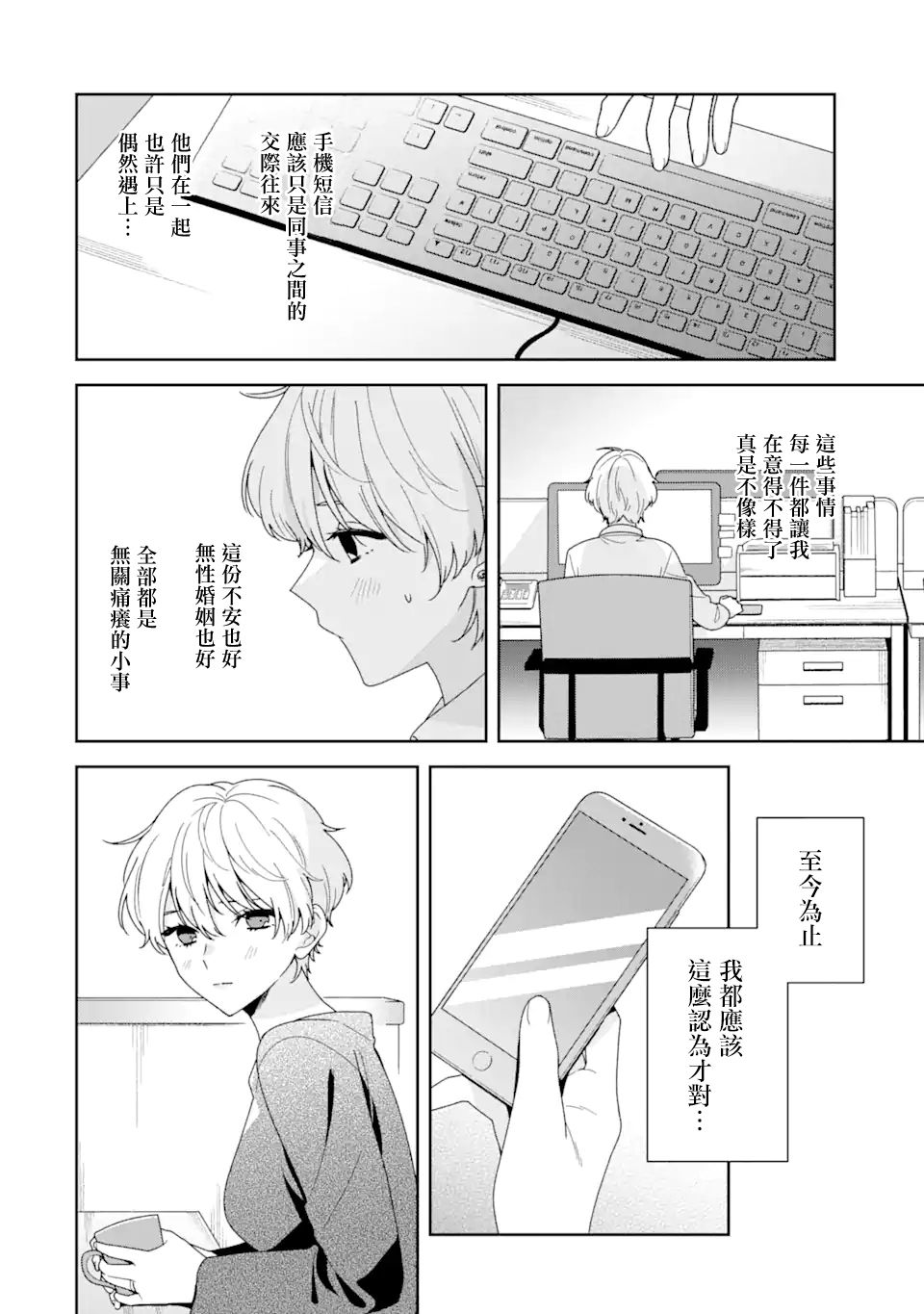 《为何定要随波逐流》漫画最新章节第3话免费下拉式在线观看章节第【20】张图片