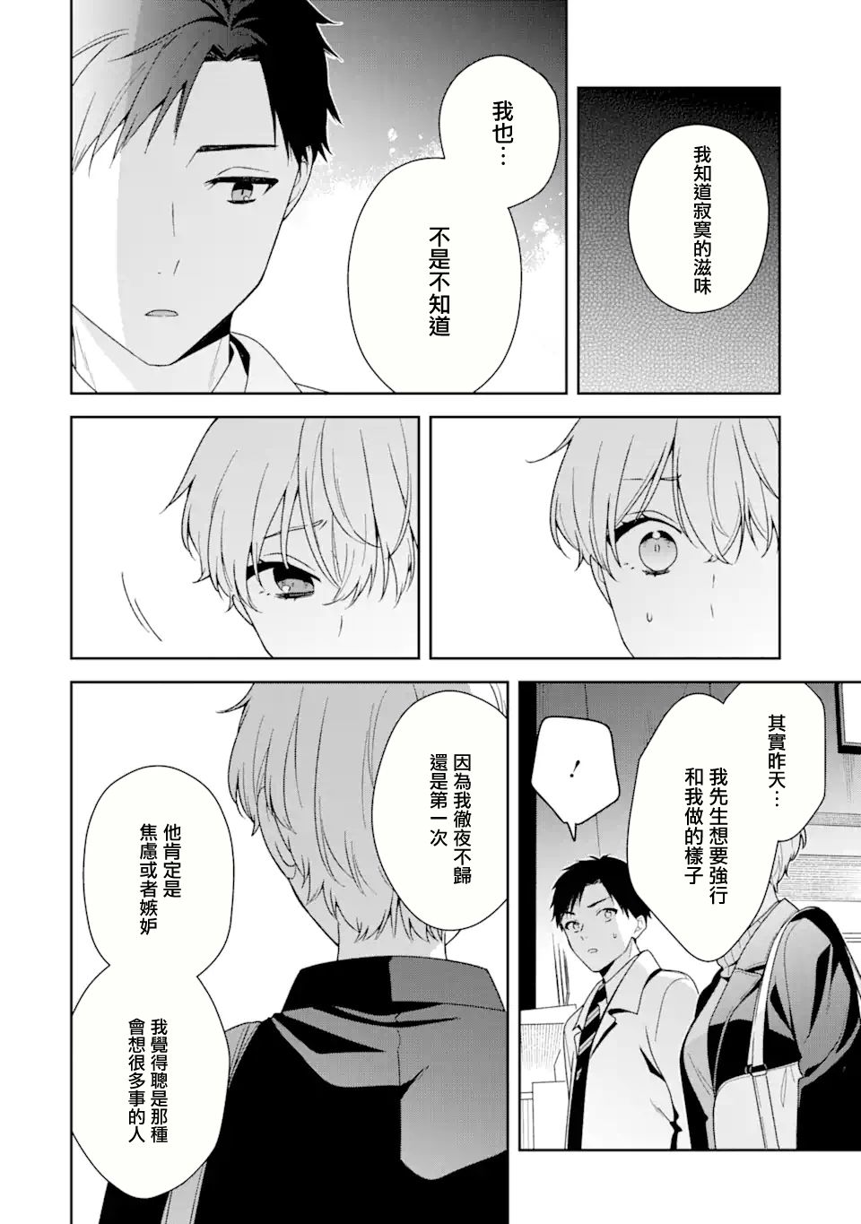 《为何定要随波逐流》漫画最新章节第10.2话免费下拉式在线观看章节第【6】张图片