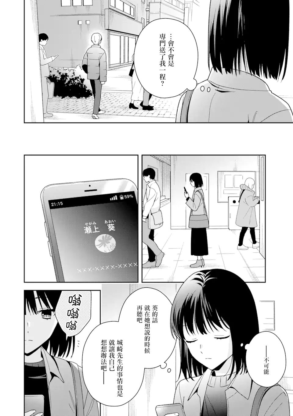 《为何定要随波逐流》漫画最新章节第8.2话免费下拉式在线观看章节第【10】张图片