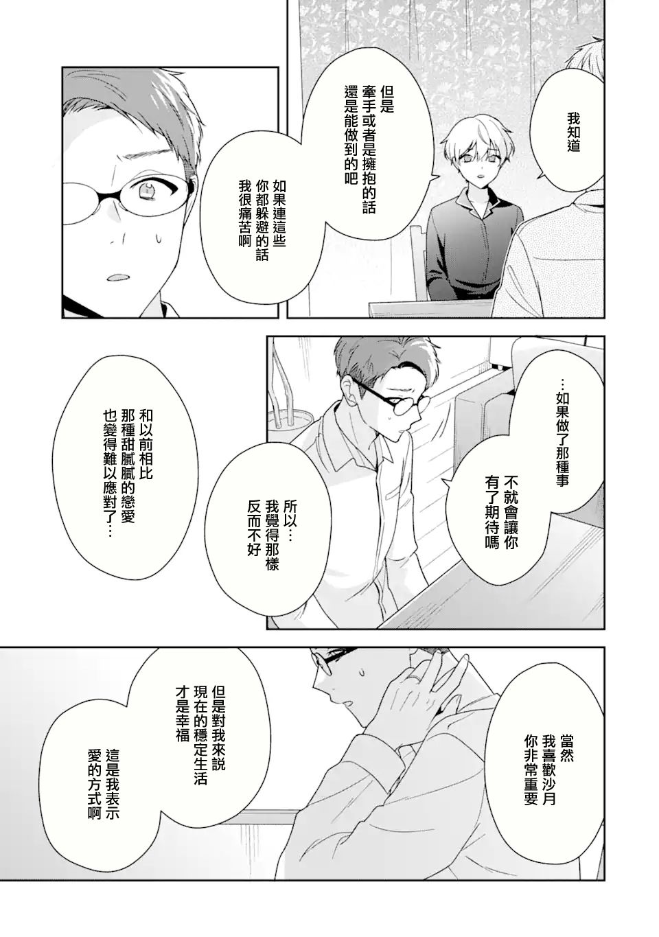 《为何定要随波逐流》漫画最新章节第10.2话免费下拉式在线观看章节第【11】张图片