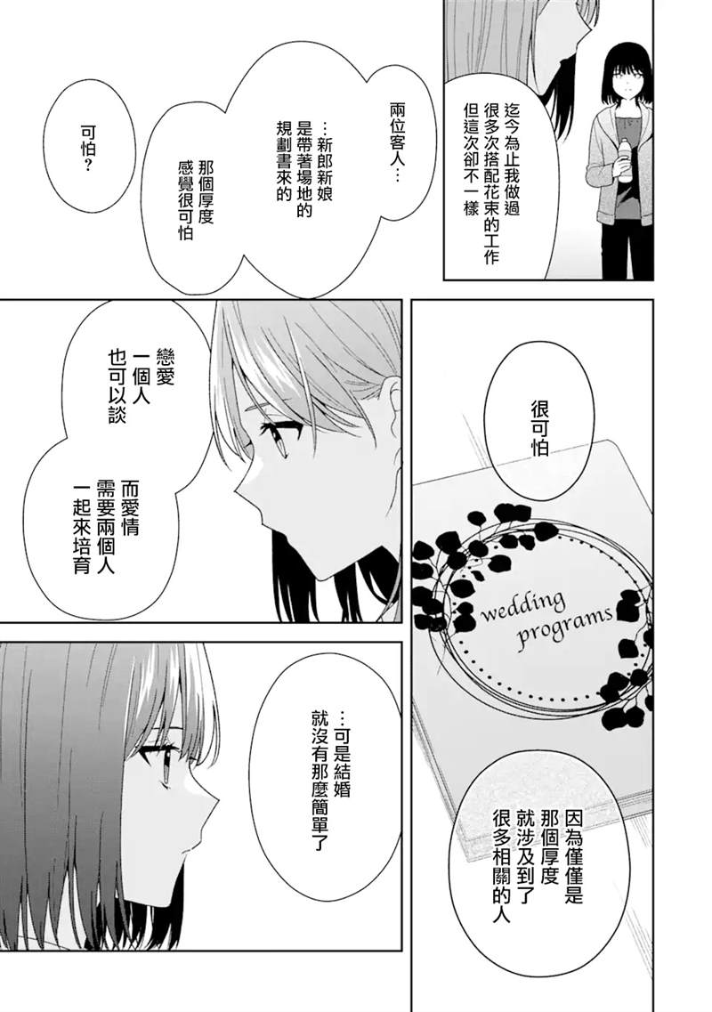 《为何定要随波逐流》漫画最新章节第4.1话免费下拉式在线观看章节第【15】张图片