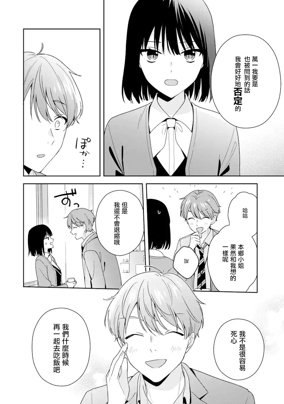 《为何定要随波逐流》漫画最新章节第8.1话免费下拉式在线观看章节第【14】张图片