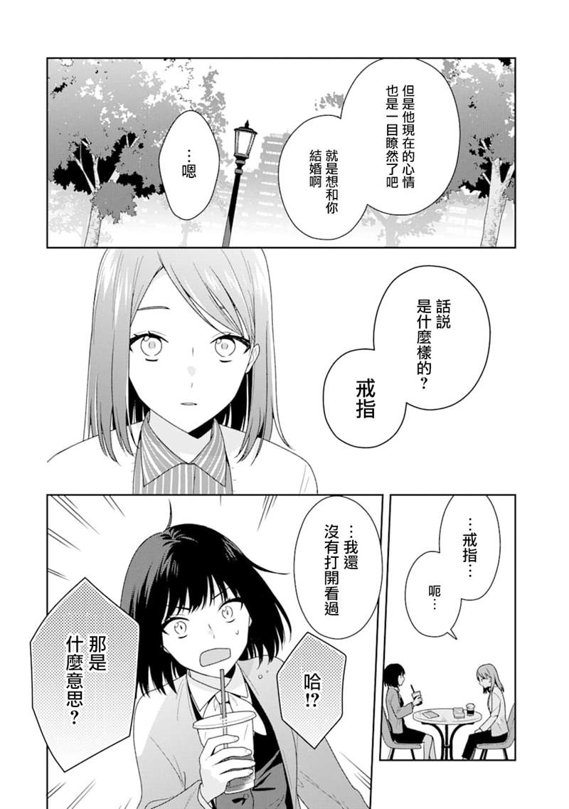 《为何定要随波逐流》漫画最新章节第1话免费下拉式在线观看章节第【25】张图片