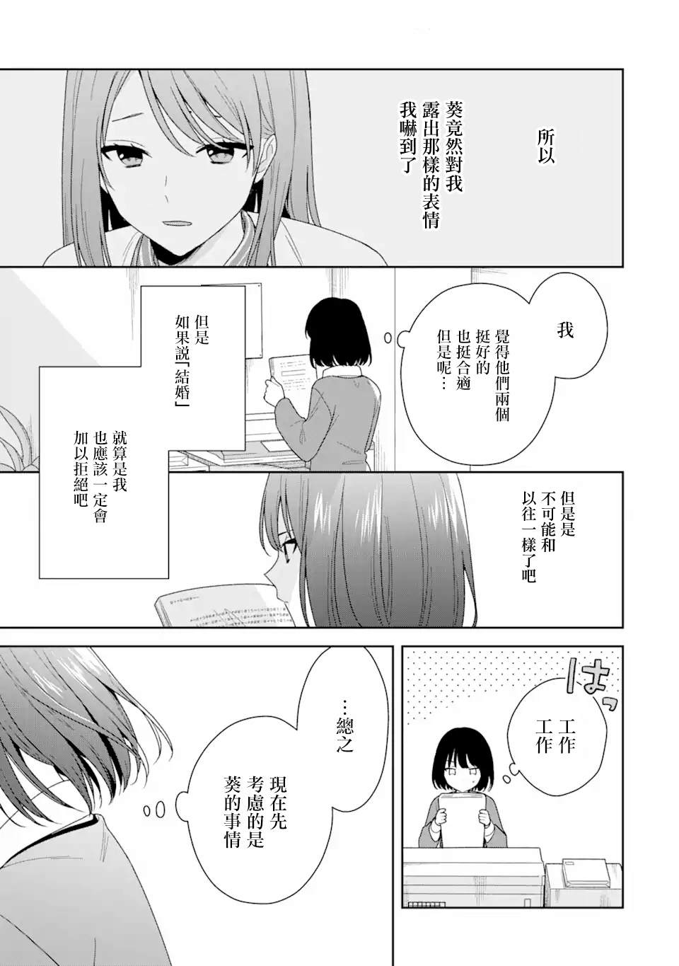 《为何定要随波逐流》漫画最新章节第2话免费下拉式在线观看章节第【7】张图片