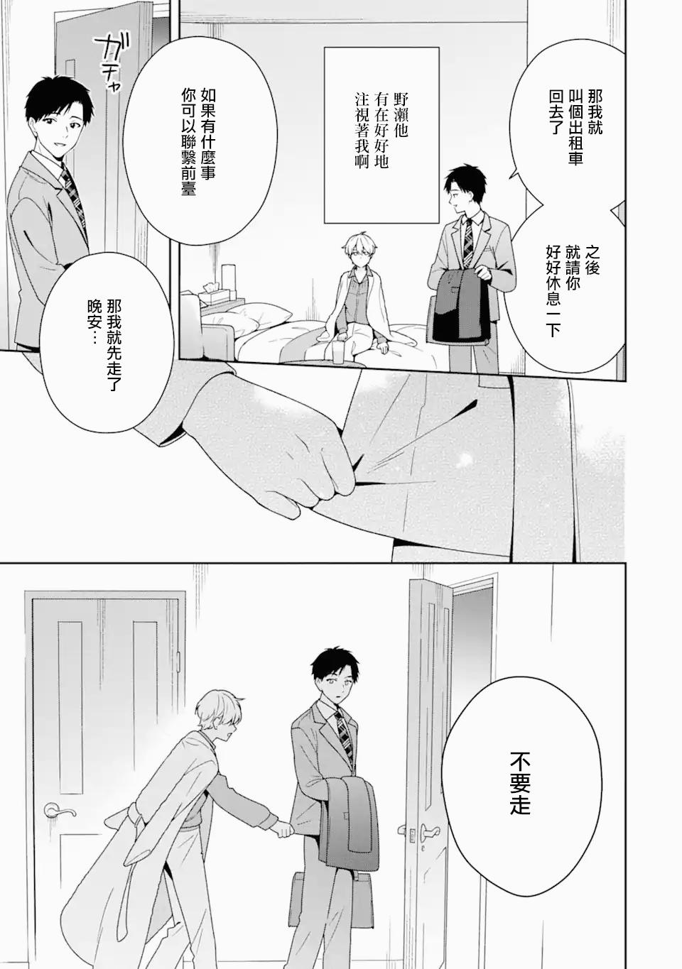 《为何定要随波逐流》漫画最新章节第5.1话免费下拉式在线观看章节第【12】张图片