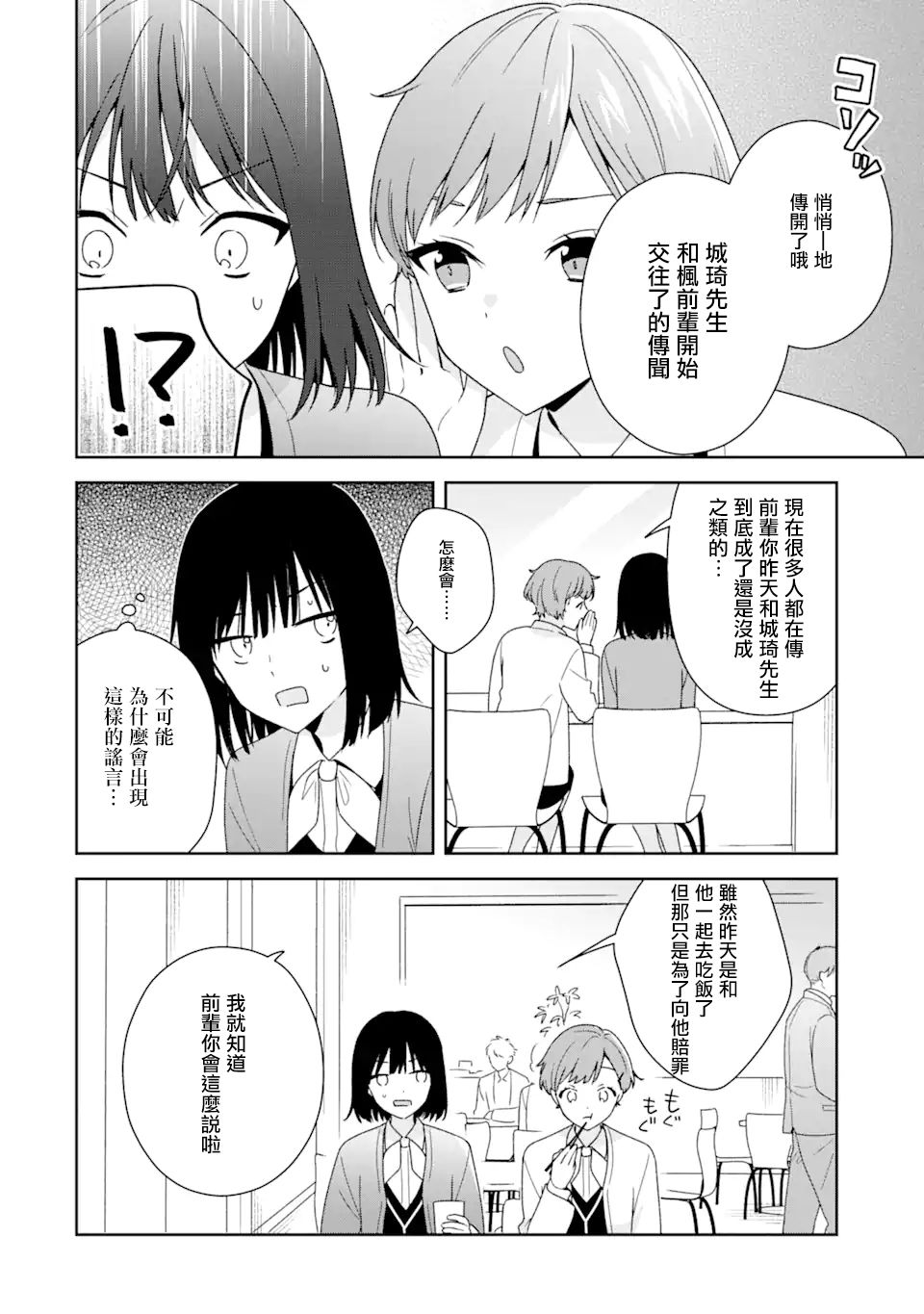 《为何定要随波逐流》漫画最新章节第8.1话免费下拉式在线观看章节第【4】张图片