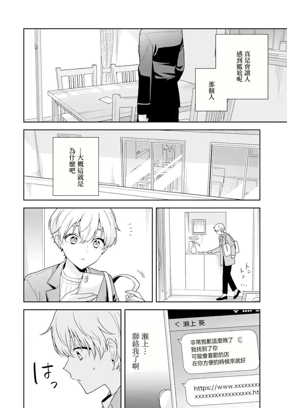 《为何定要随波逐流》漫画最新章节第10.2话免费下拉式在线观看章节第【16】张图片