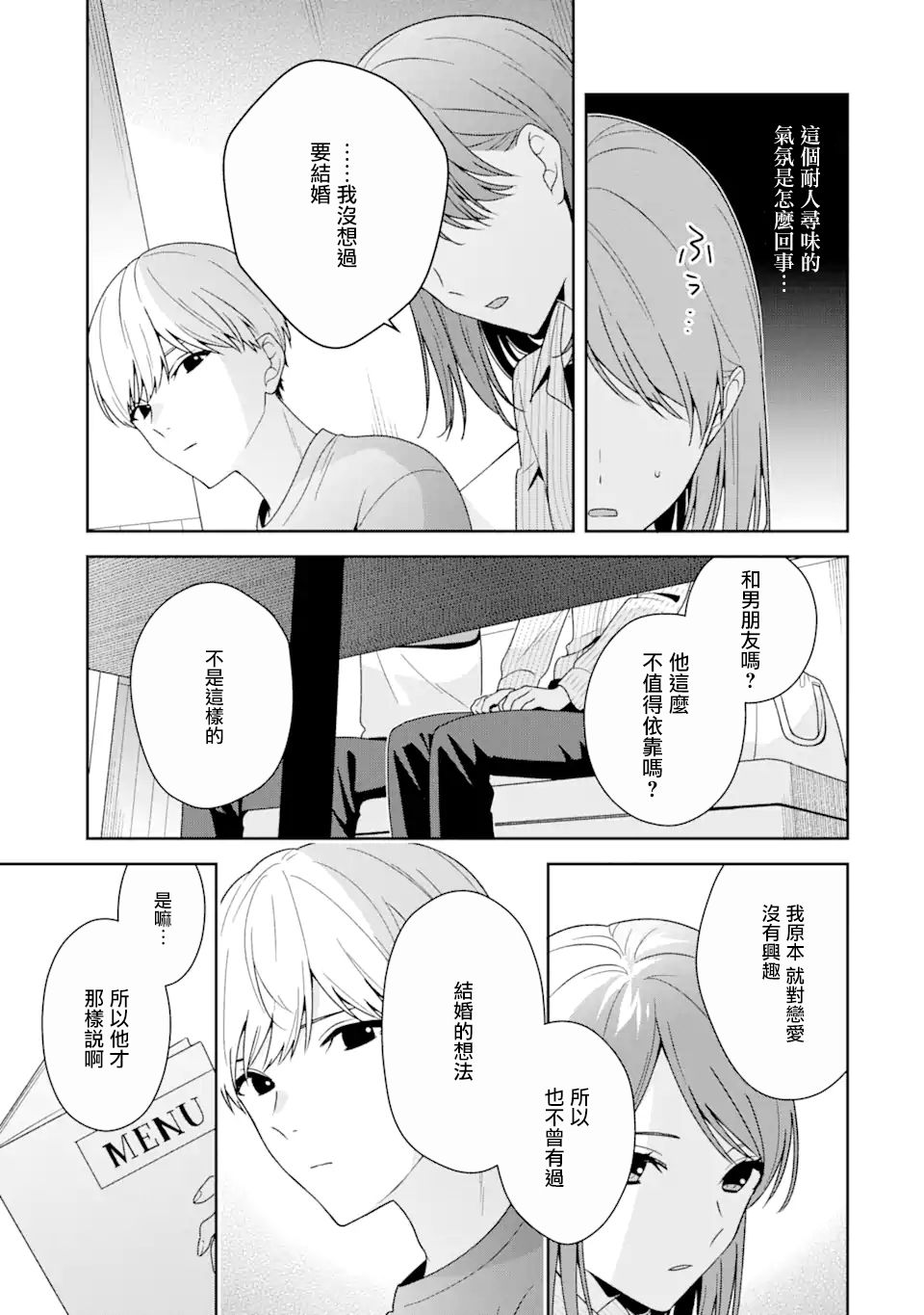 《为何定要随波逐流》漫画最新章节第7话免费下拉式在线观看章节第【7】张图片