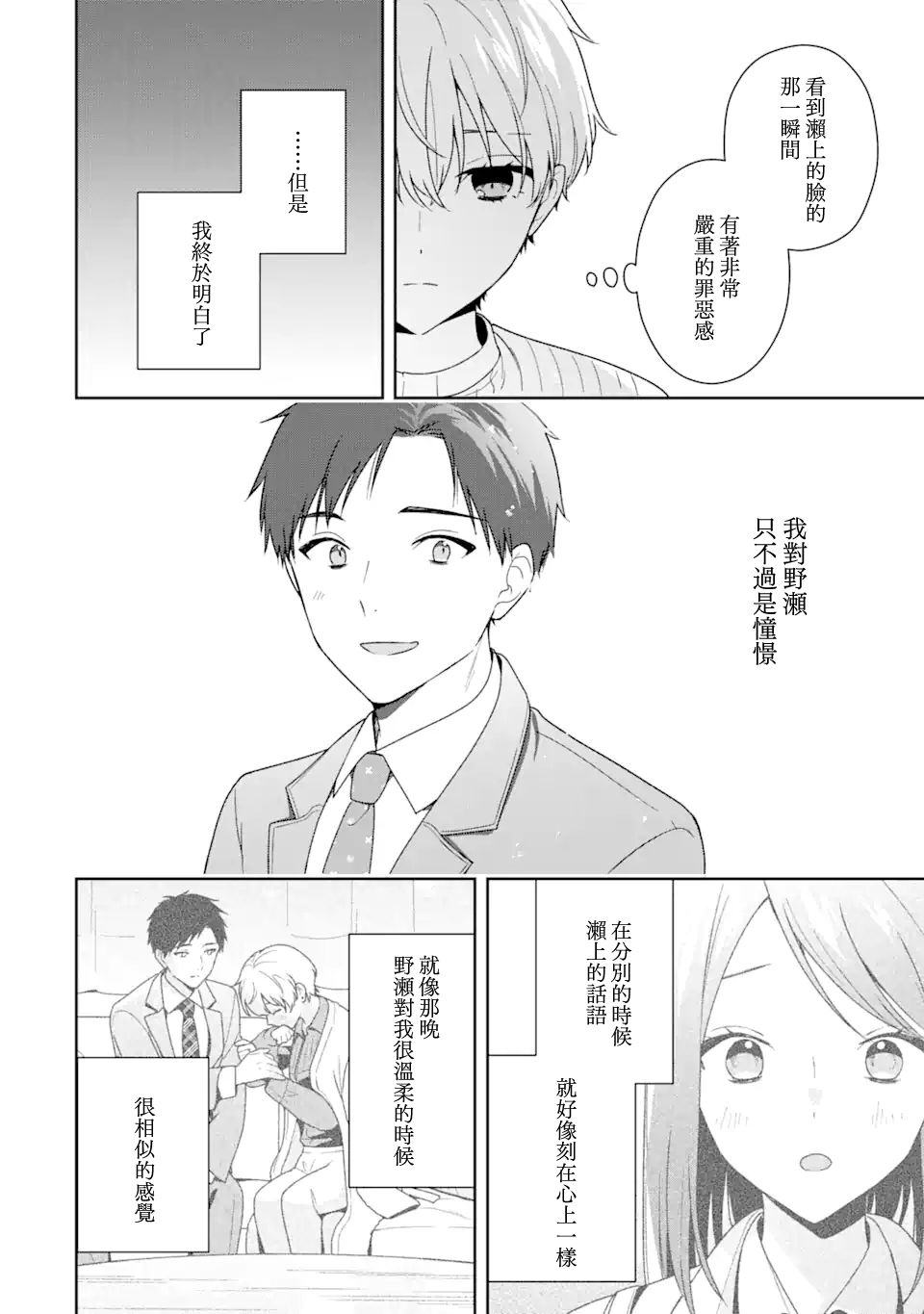 《为何定要随波逐流》漫画最新章节第11话免费下拉式在线观看章节第【20】张图片