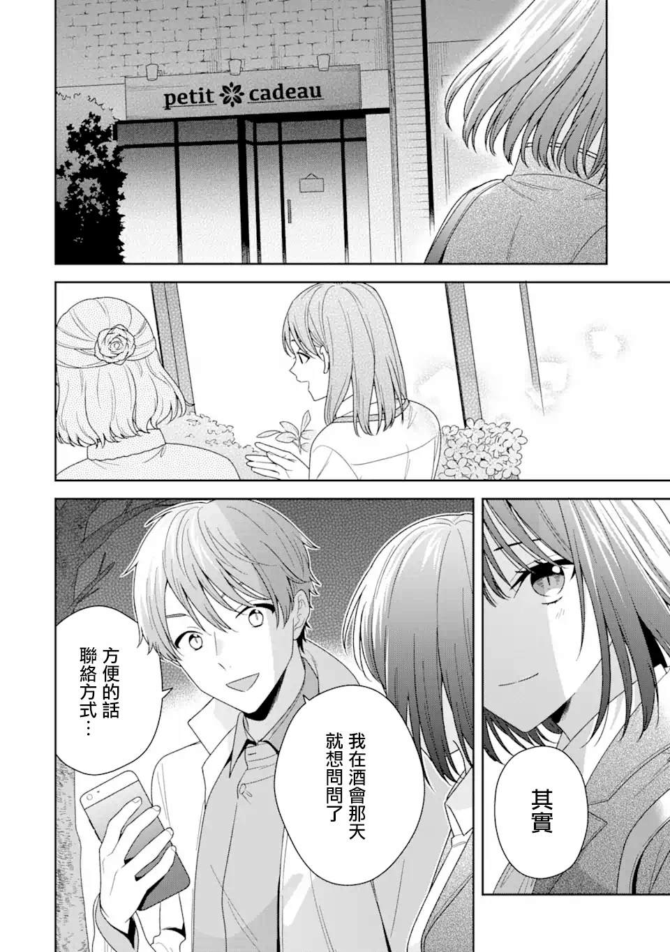 《为何定要随波逐流》漫画最新章节第2话免费下拉式在线观看章节第【16】张图片