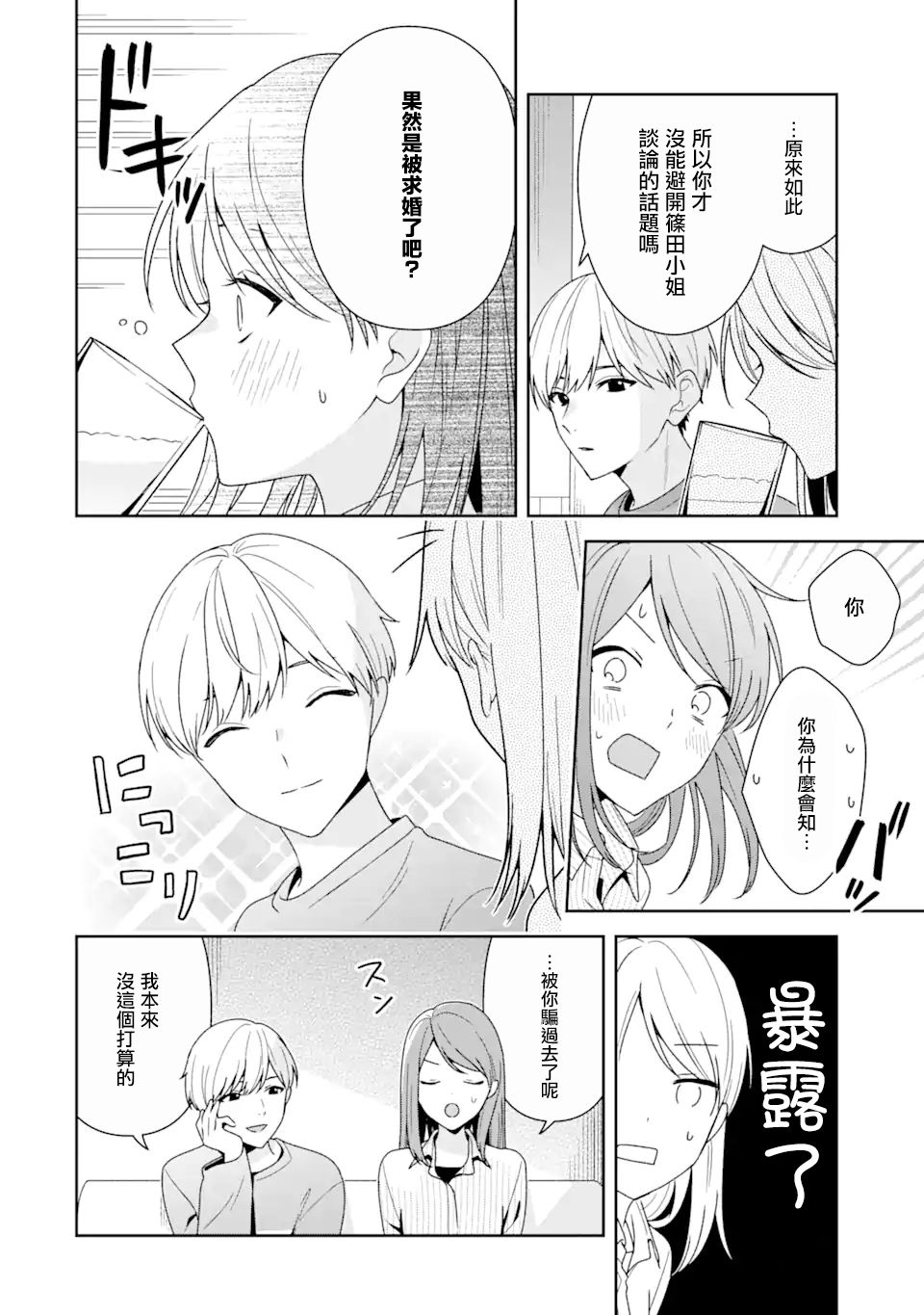 《为何定要随波逐流》漫画最新章节第7话免费下拉式在线观看章节第【4】张图片