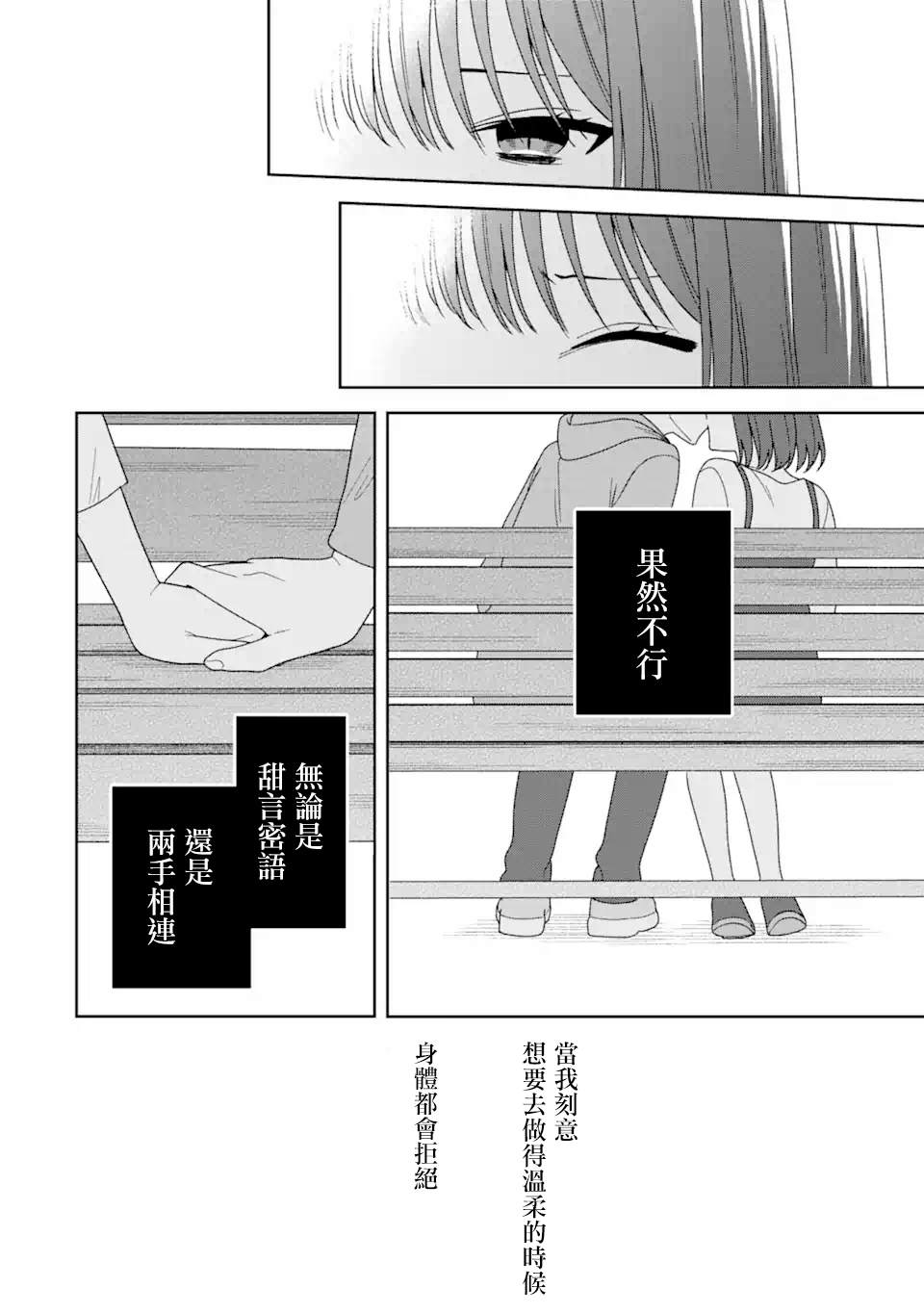 《为何定要随波逐流》漫画最新章节第2话免费下拉式在线观看章节第【24】张图片