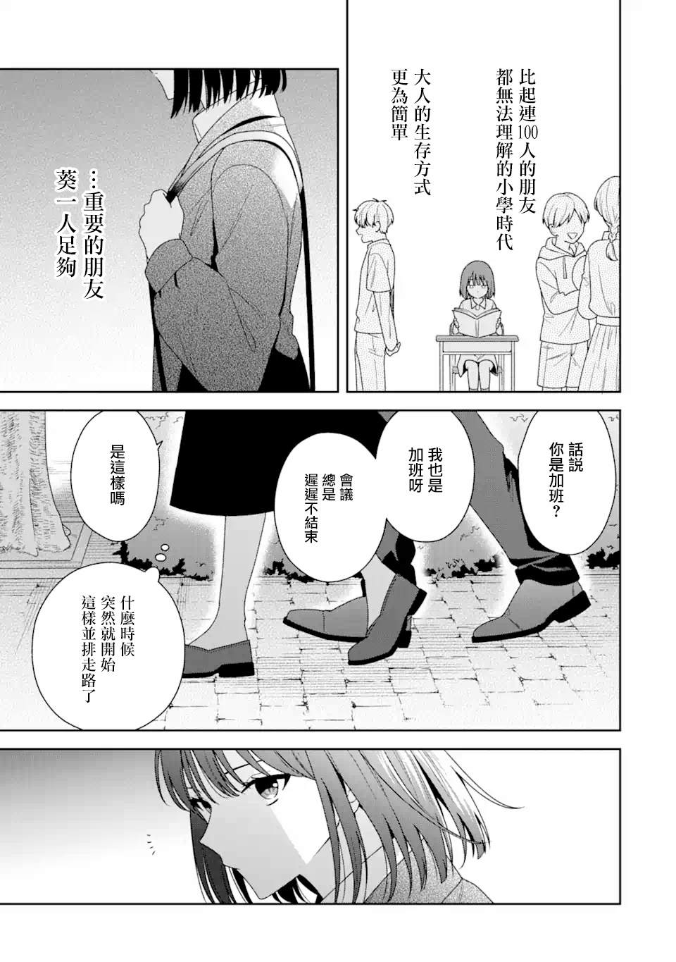 《为何定要随波逐流》漫画最新章节第2话免费下拉式在线观看章节第【15】张图片