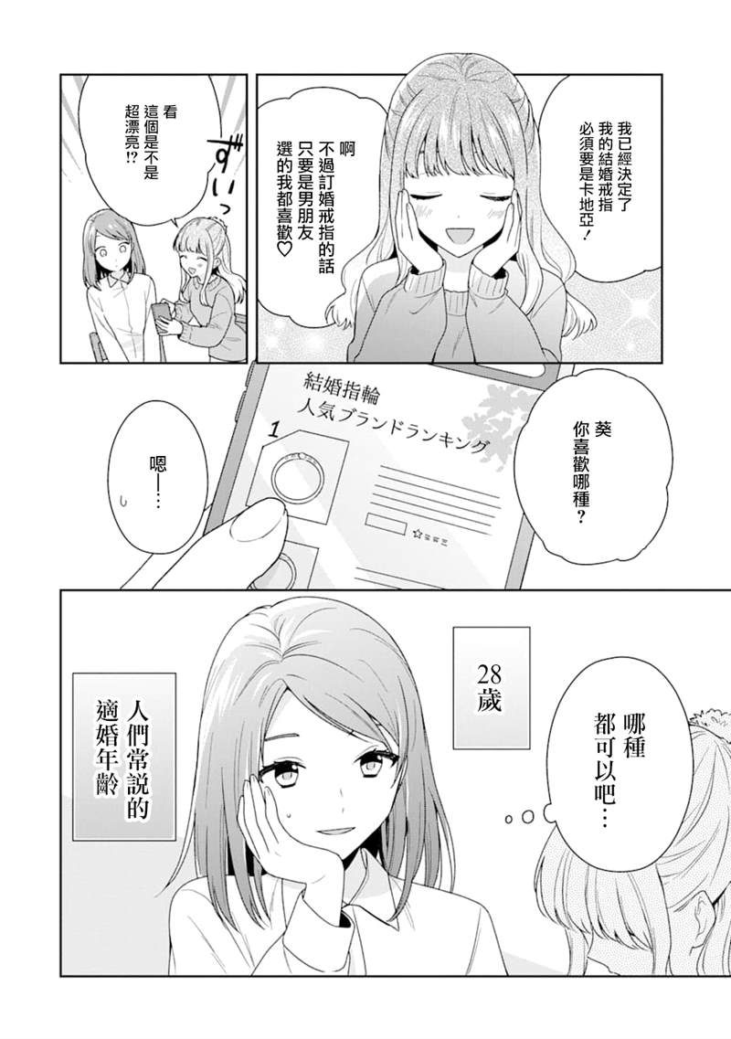 《为何定要随波逐流》漫画最新章节第1话免费下拉式在线观看章节第【5】张图片