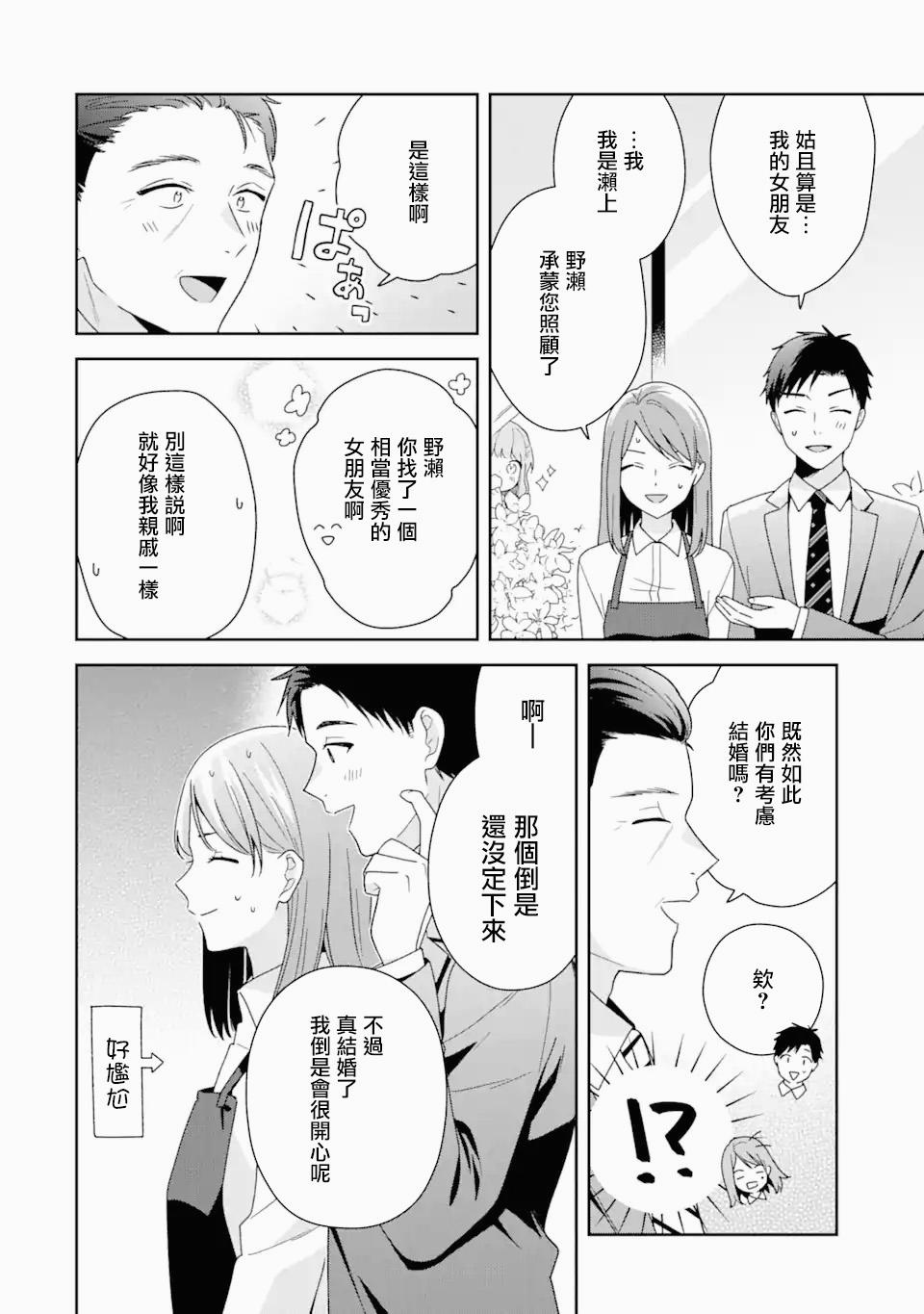 《为何定要随波逐流》漫画最新章节第4.2话免费下拉式在线观看章节第【7】张图片