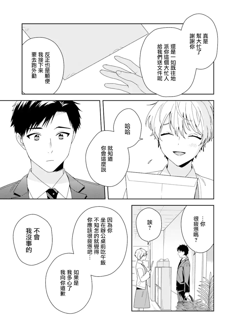 《为何定要随波逐流》漫画最新章节第3话免费下拉式在线观看章节第【27】张图片