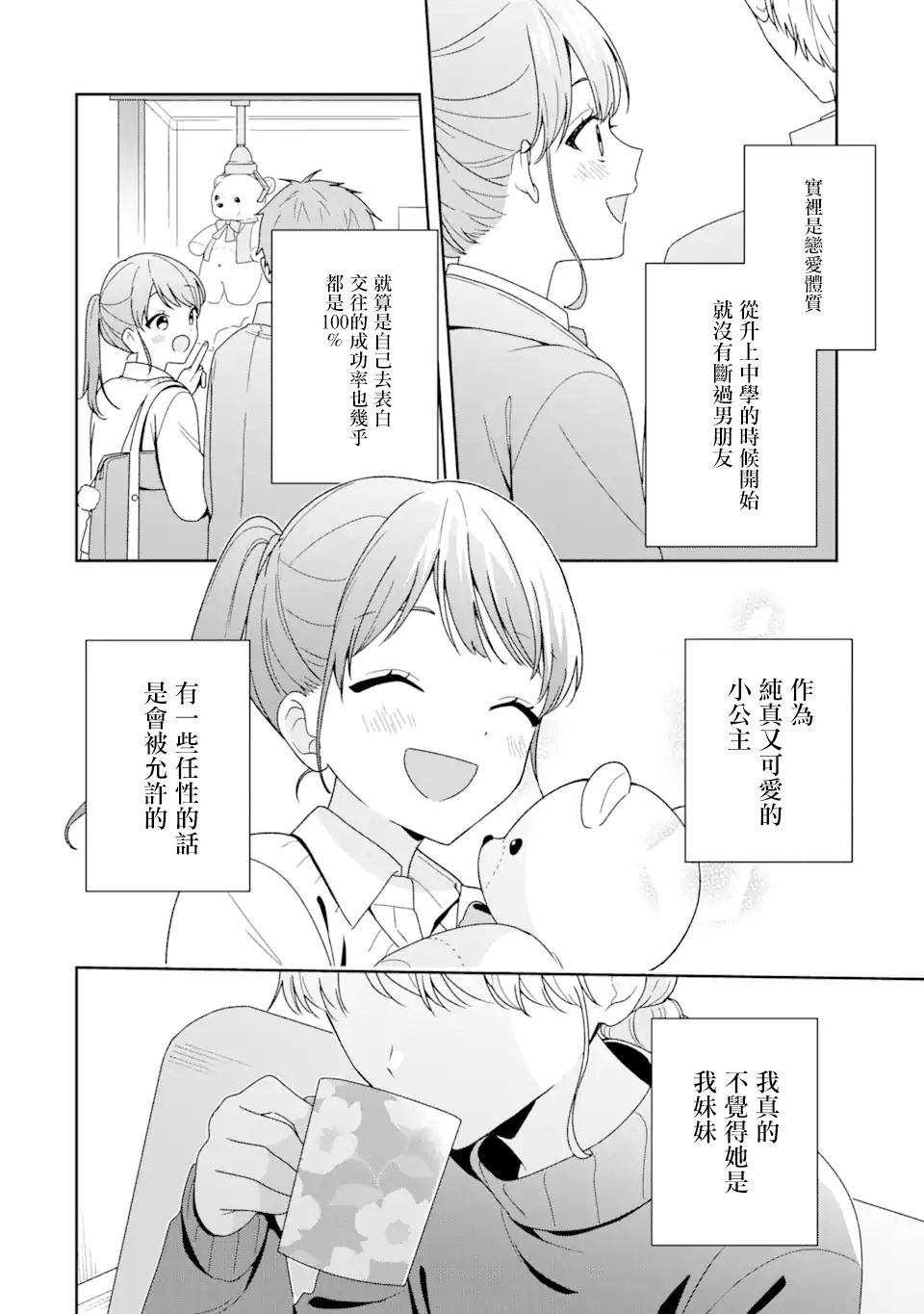 《为何定要随波逐流》漫画最新章节第7.2话免费下拉式在线观看章节第【4】张图片