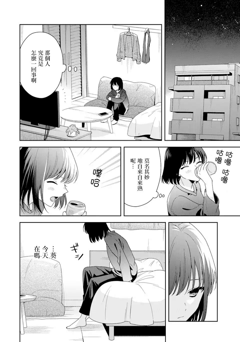 《为何定要随波逐流》漫画最新章节第2话免费下拉式在线观看章节第【18】张图片