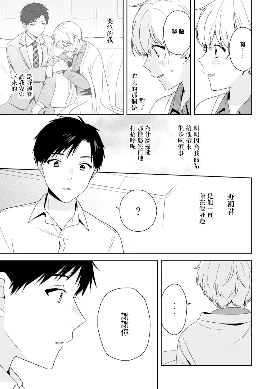 《为何定要随波逐流》漫画最新章节第7.2话免费下拉式在线观看章节第【10】张图片