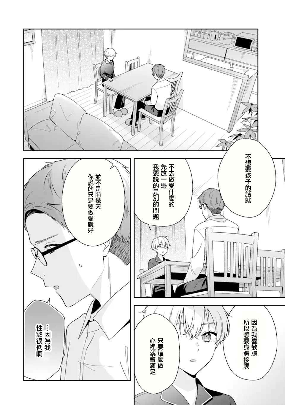 《为何定要随波逐流》漫画最新章节第10.2话免费下拉式在线观看章节第【10】张图片