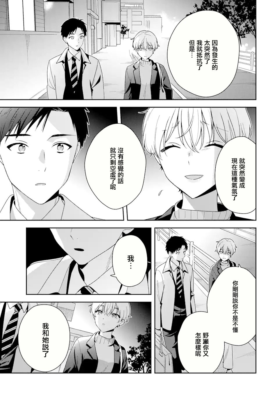 《为何定要随波逐流》漫画最新章节第10.2话免费下拉式在线观看章节第【7】张图片