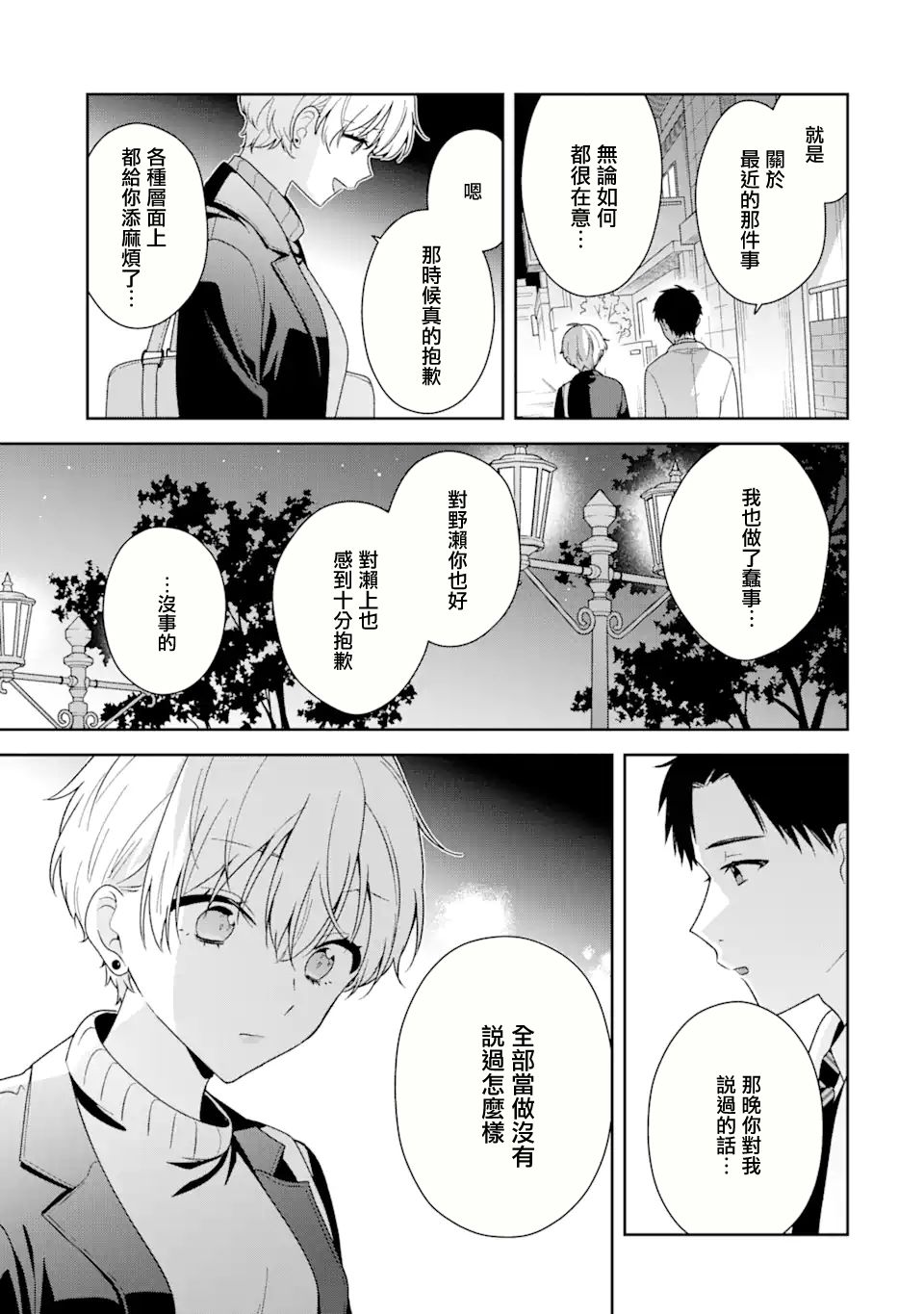 《为何定要随波逐流》漫画最新章节第10.2话免费下拉式在线观看章节第【5】张图片