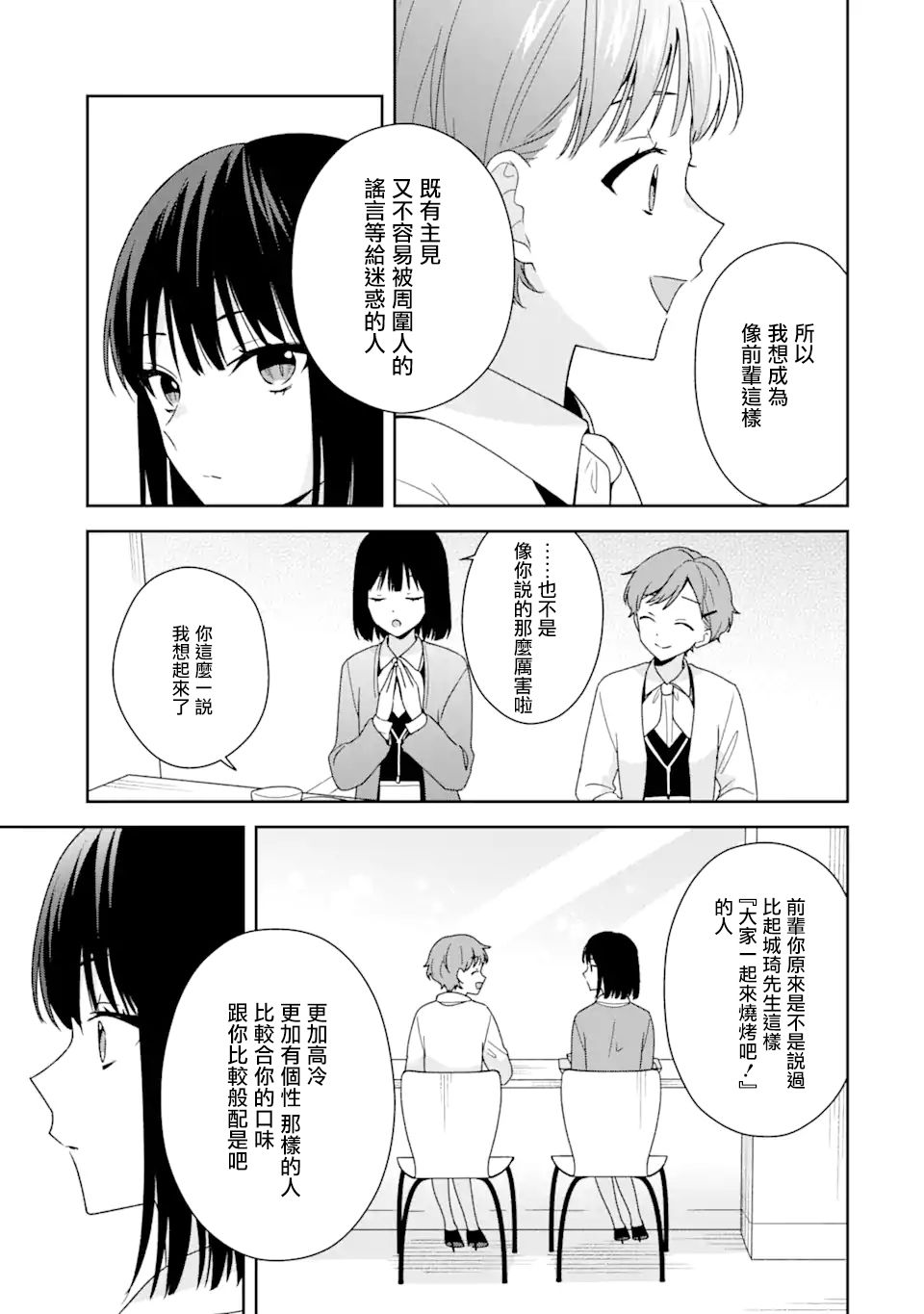 《为何定要随波逐流》漫画最新章节第8.1话免费下拉式在线观看章节第【9】张图片