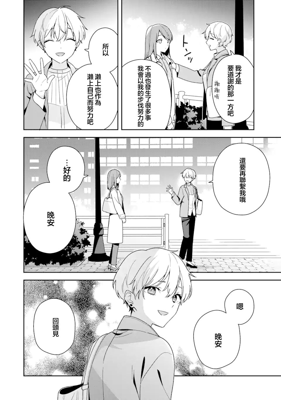 《为何定要随波逐流》漫画最新章节第11话免费下拉式在线观看章节第【18】张图片