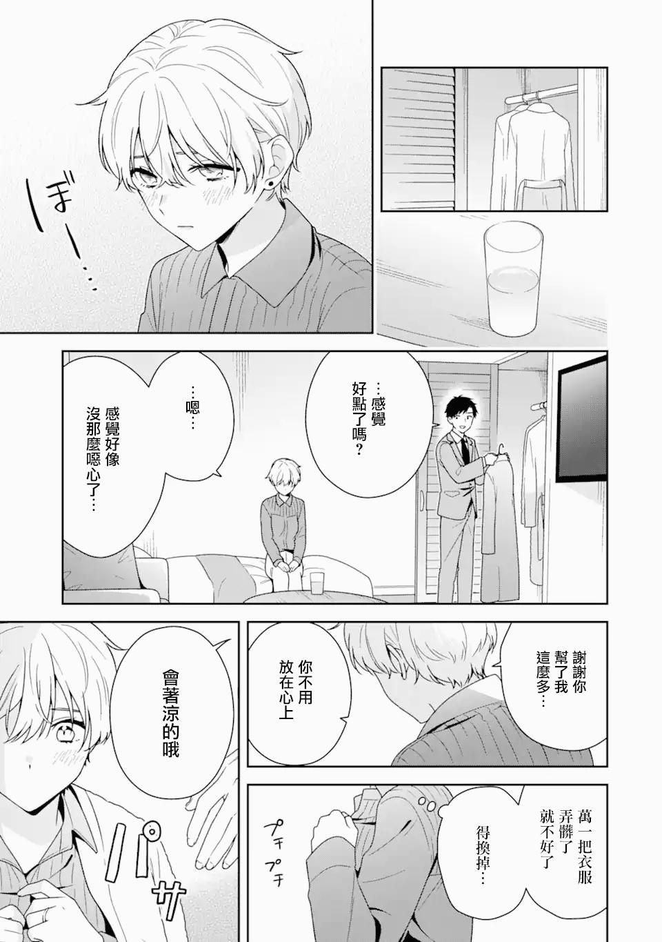 《为何定要随波逐流》漫画最新章节第5.1话免费下拉式在线观看章节第【10】张图片