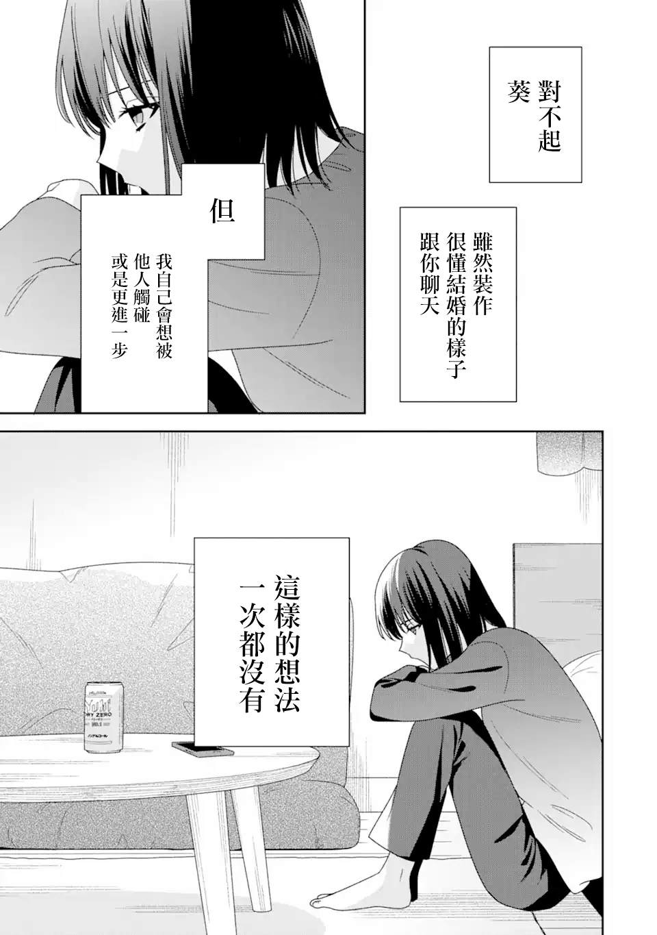 《为何定要随波逐流》漫画最新章节第2话免费下拉式在线观看章节第【27】张图片