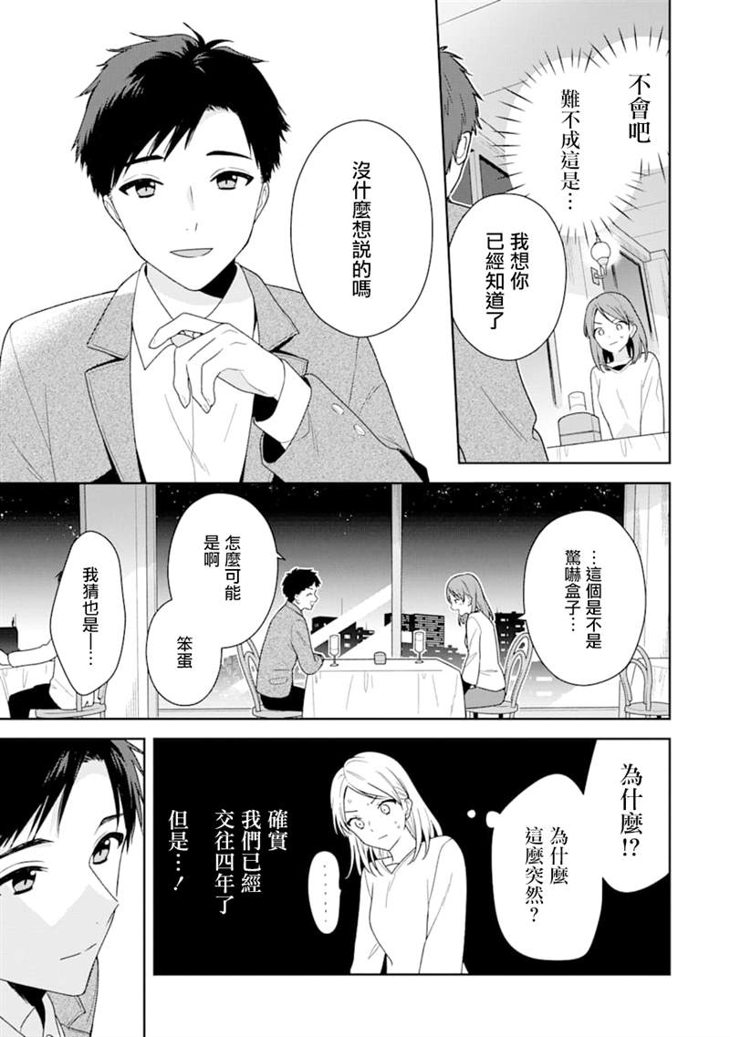 《为何定要随波逐流》漫画最新章节第1话免费下拉式在线观看章节第【8】张图片