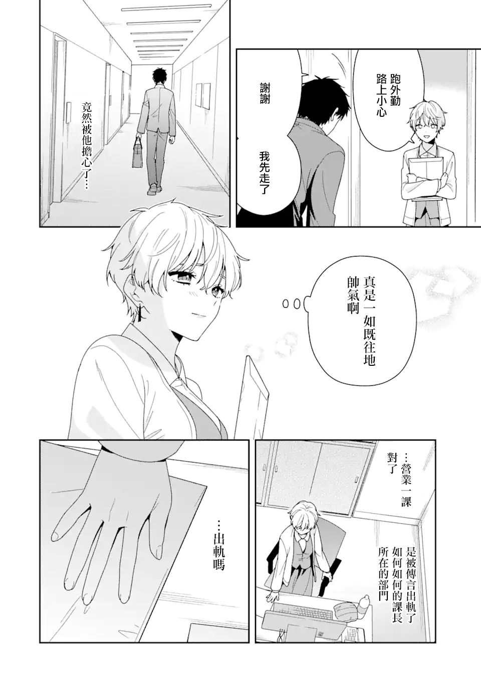 《为何定要随波逐流》漫画最新章节第3话免费下拉式在线观看章节第【28】张图片