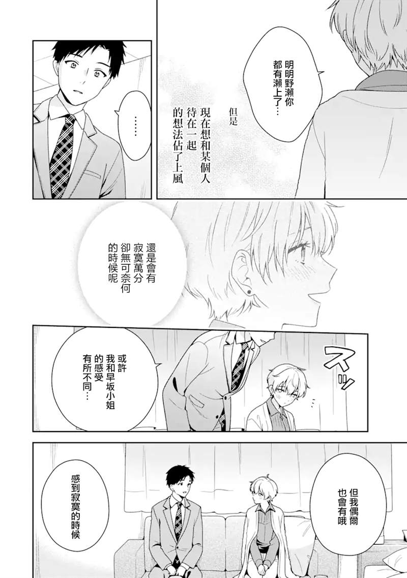 《为何定要随波逐流》漫画最新章节第6.1话免费下拉式在线观看章节第【2】张图片