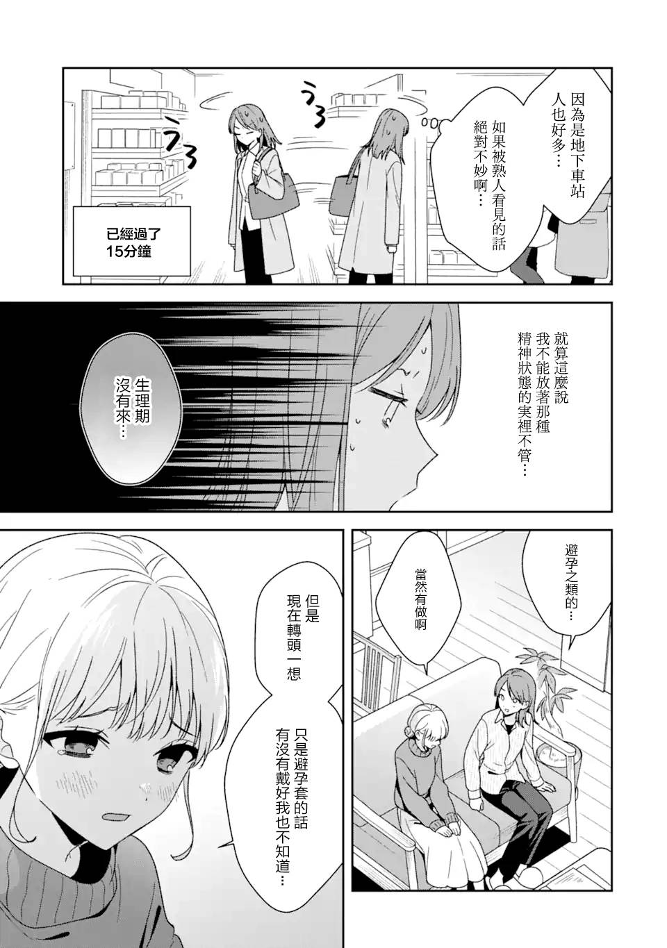 《为何定要随波逐流》漫画最新章节第9.1话免费下拉式在线观看章节第【9】张图片