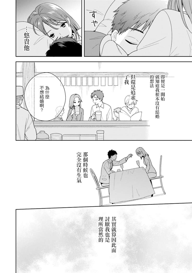 《为何定要随波逐流》漫画最新章节第1话免费下拉式在线观看章节第【17】张图片