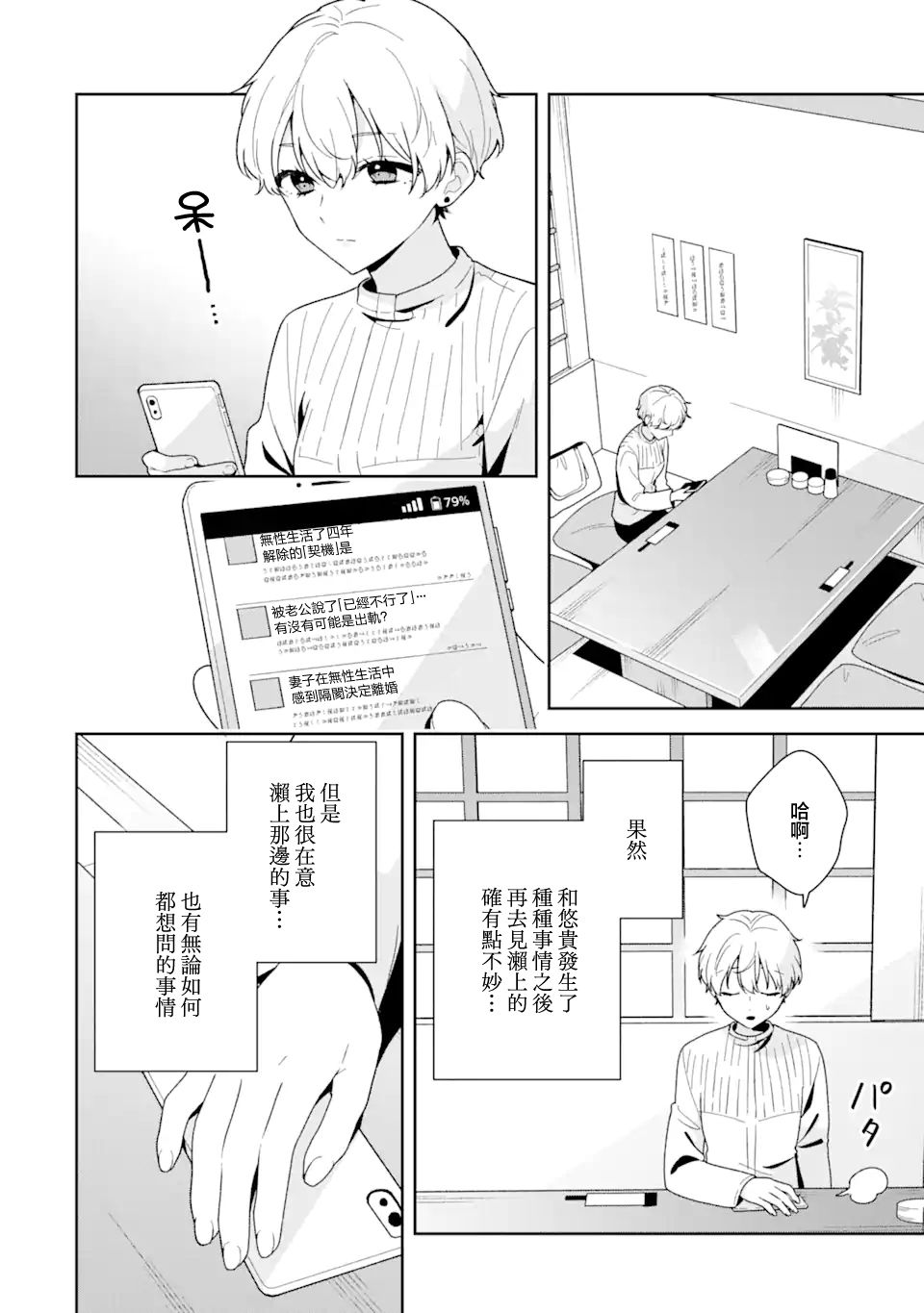 《为何定要随波逐流》漫画最新章节第11话免费下拉式在线观看章节第【2】张图片