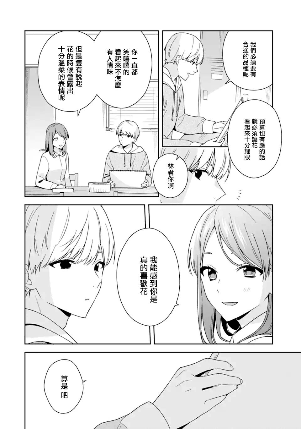 《为何定要随波逐流》漫画最新章节第9.1话免费下拉式在线观看章节第【6】张图片