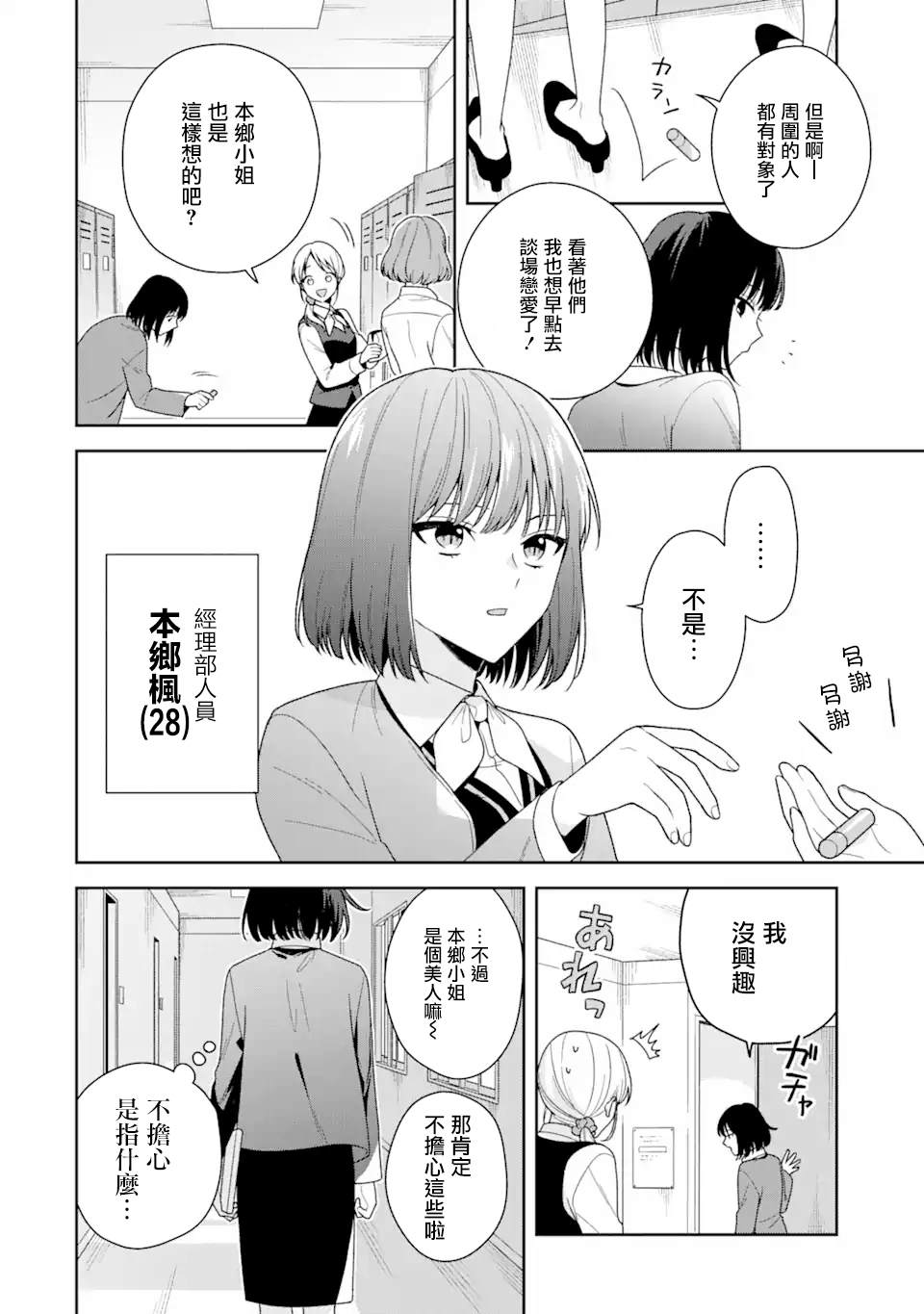 《为何定要随波逐流》漫画最新章节第2话免费下拉式在线观看章节第【2】张图片