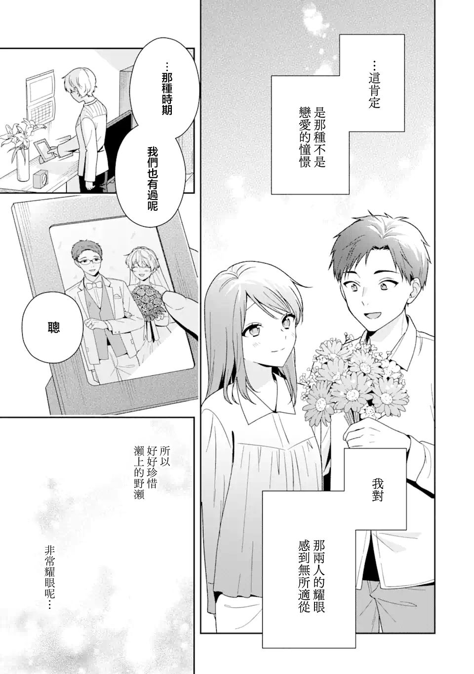 《为何定要随波逐流》漫画最新章节第11话免费下拉式在线观看章节第【21】张图片